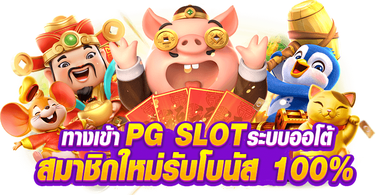 raja888 เดิมพันง่าย จ่ายจริง มั่นคง ปลอดภัย 100%